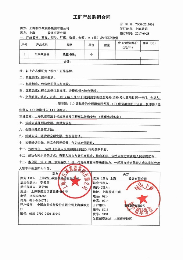上海地铁吊式弹簧减震器案例介绍